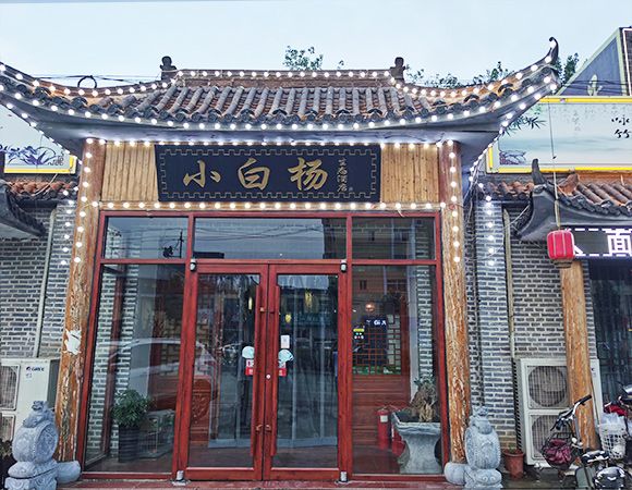 小白楊酒店